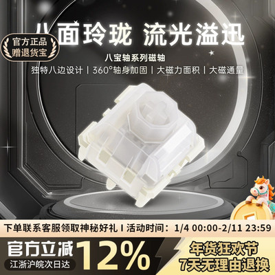 无缺八宝磁轴双倍磁铁面积麻将音