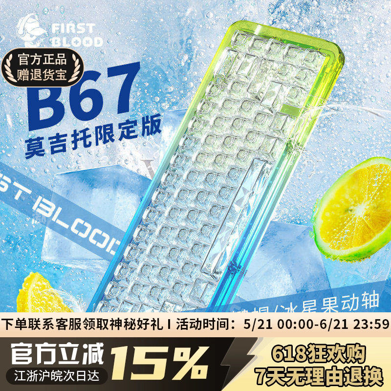 FirstBlood一血B67无线三模68配列透明冰块机械键盘冰星果冻轴