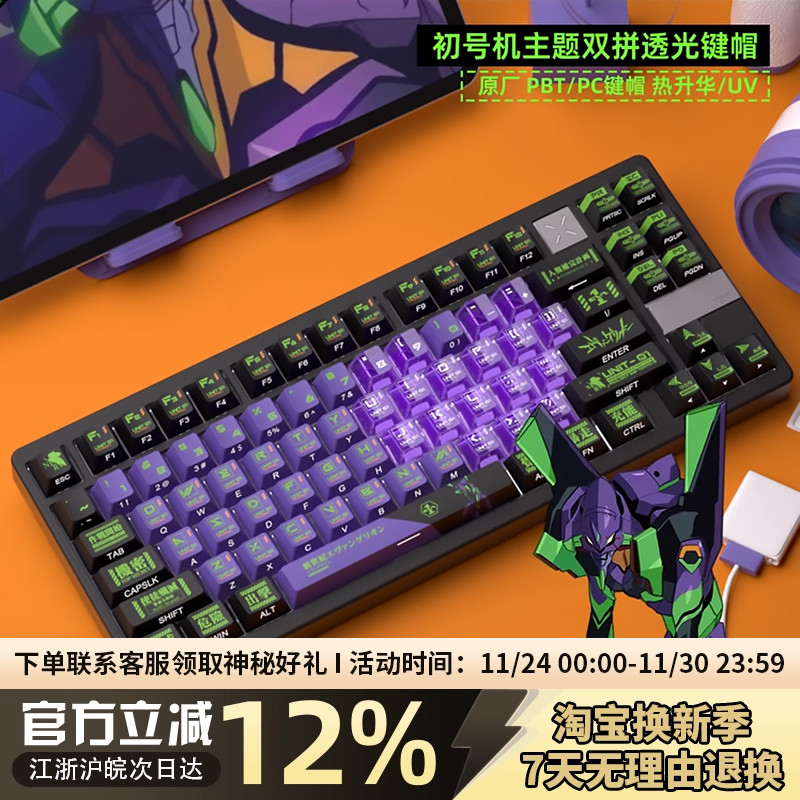 密探EVA初号机双拼透光双刻键帽