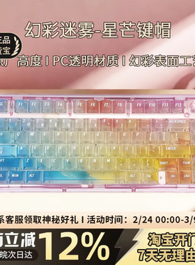 幻彩星芒冰晶透键帽PC雾透个性原厂磁轴键盘迈从ace68pro G87 G98
