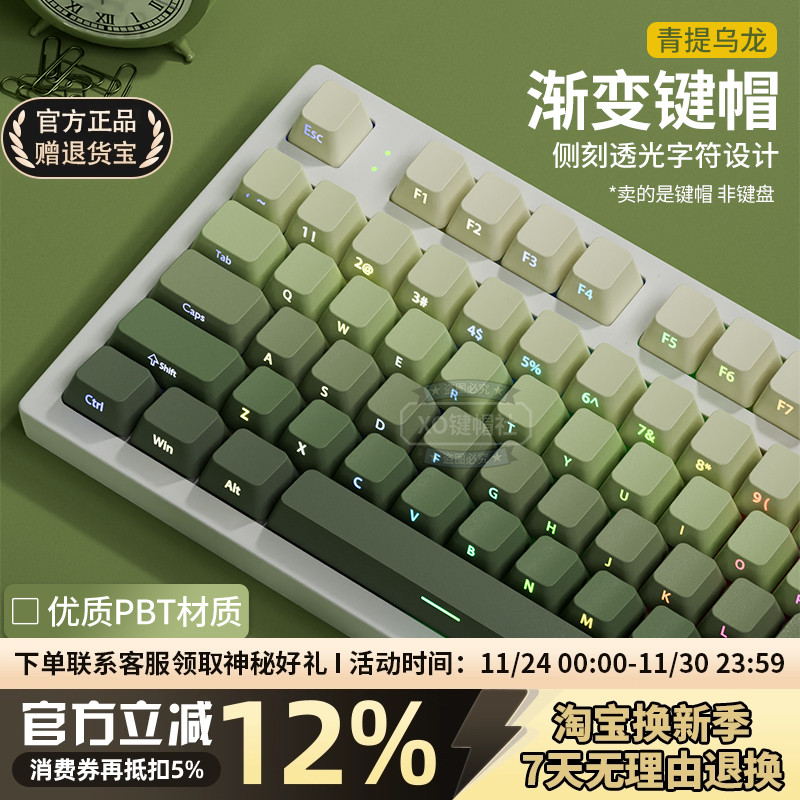 青提乌龙侧刻绿色键帽渐变透光原厂机械键盘帽68/87/98/108键迈从