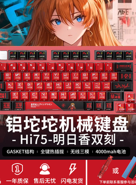 LEOBOG Hi75C EVA联名明日香动漫主题无线铝坨坨机械键盘麻将音