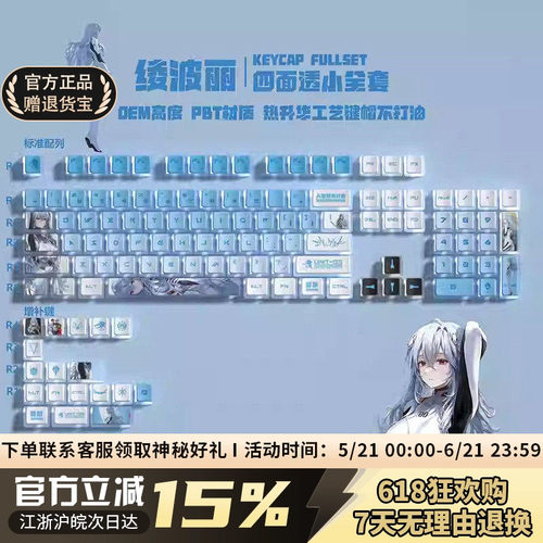 EVA绫波丽个性客制化键盘键帽OEM