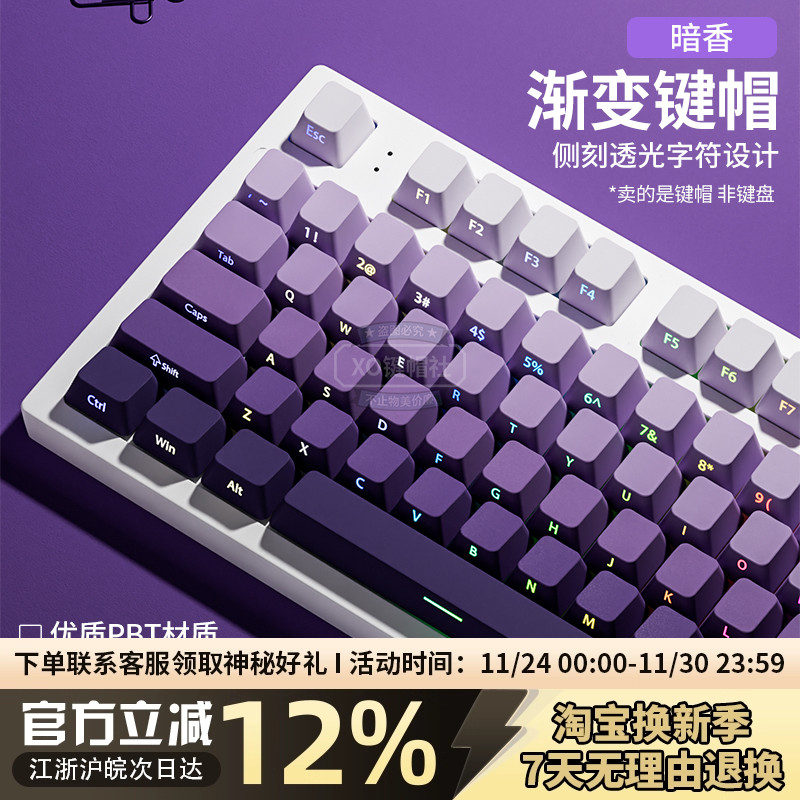 暗香侧刻渐变透光键帽PBT材质