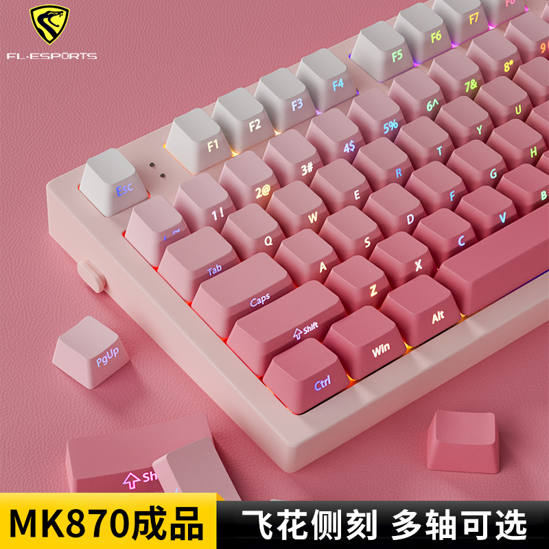 腹灵MK870pro飞花侧刻87配列无线蓝牙粉色机械键盘办公码字静音轴
