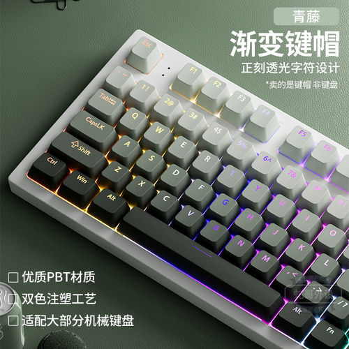 青藤正刻原厂PBT渐变透光键帽
