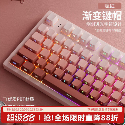 欧希德腮红侧刻PBT透光渐变键帽