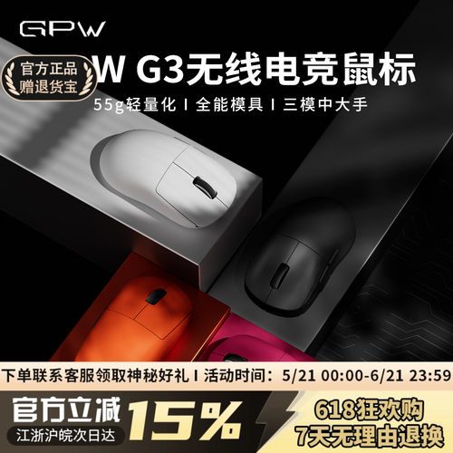 GPWG3无线电竞鼠标狗屁王三代
