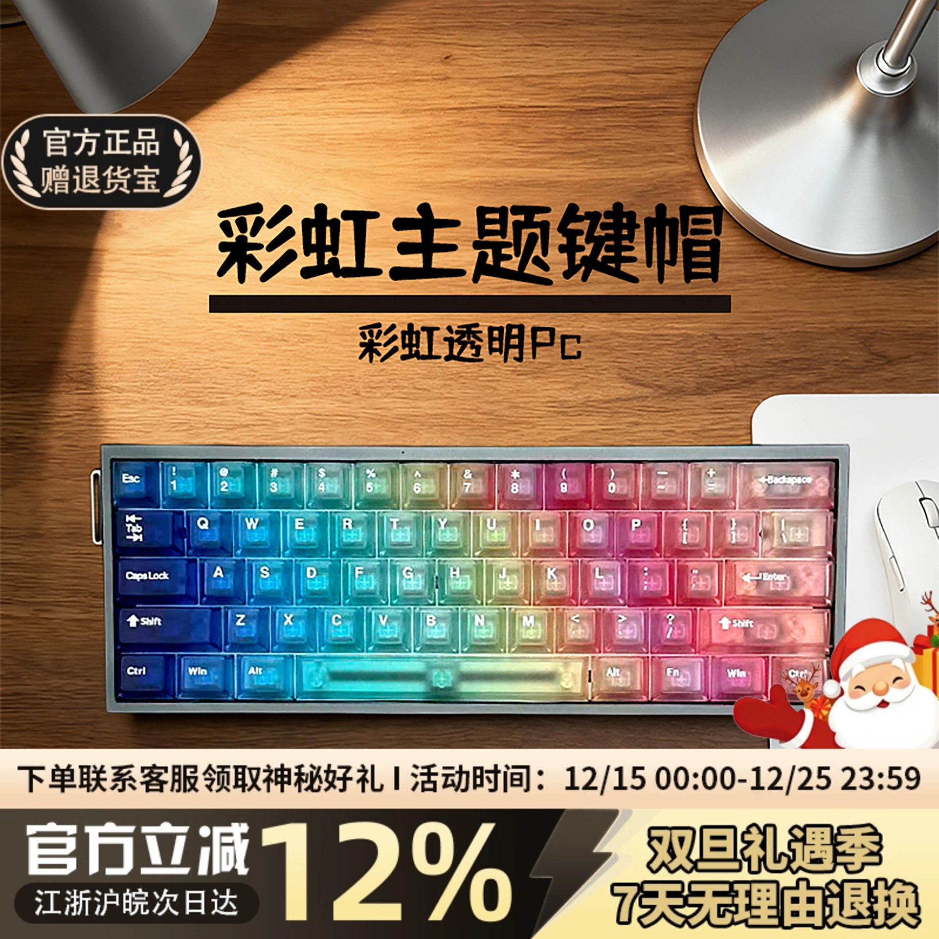 彩虹主题PC雾透键帽渐变透光
