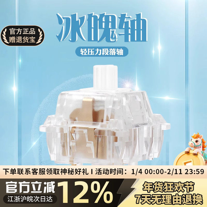 LEOBOG冰魄轴热插拔段落轴厂润五脚水晶透明机械键盘轴体麻将音,电脑硬件/显示器/电脑周边,键轴,淘宝优惠券,粉丝福利购,淘宝优惠卷