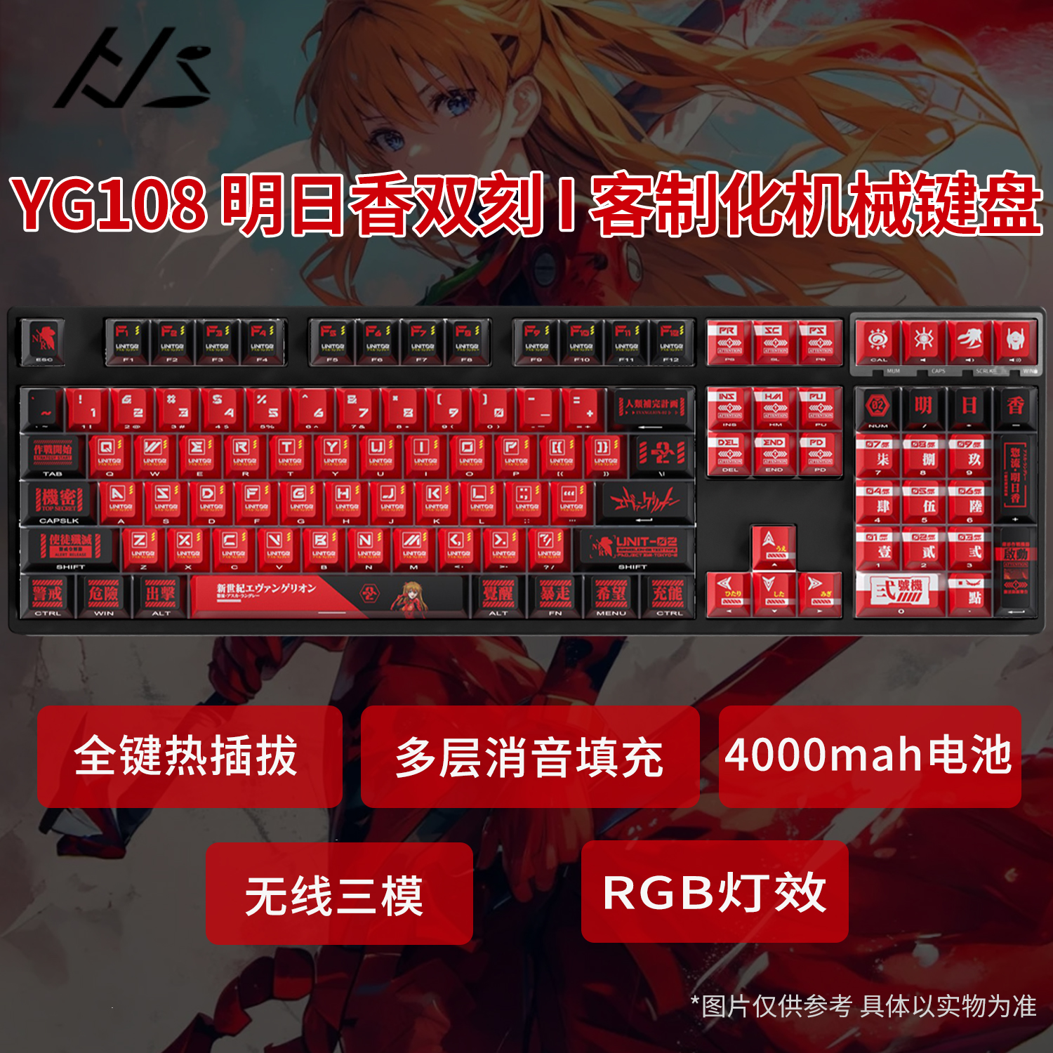 黑吉蛇YG108明日香主题机械键盘