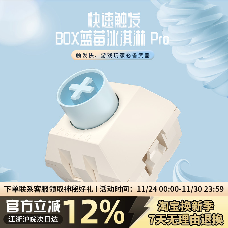 凯华蓝莓冰淇淋轴触底清脆回弹强