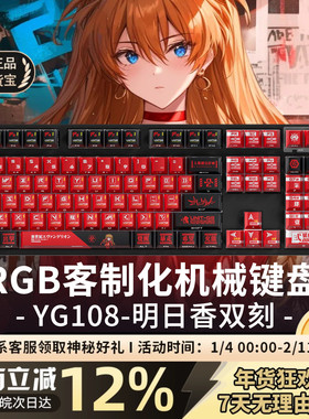 黑吉蛇YG108明日香双刻EVA机械键盘无线蓝牙电竞游戏热插拔套件