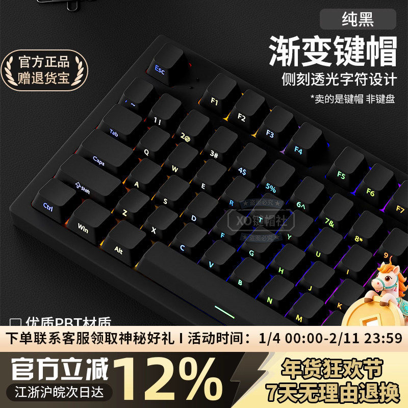 纯黑侧刻PBT透光渐变原厂机械键盘键帽68/98/108键迈从G87 K87S