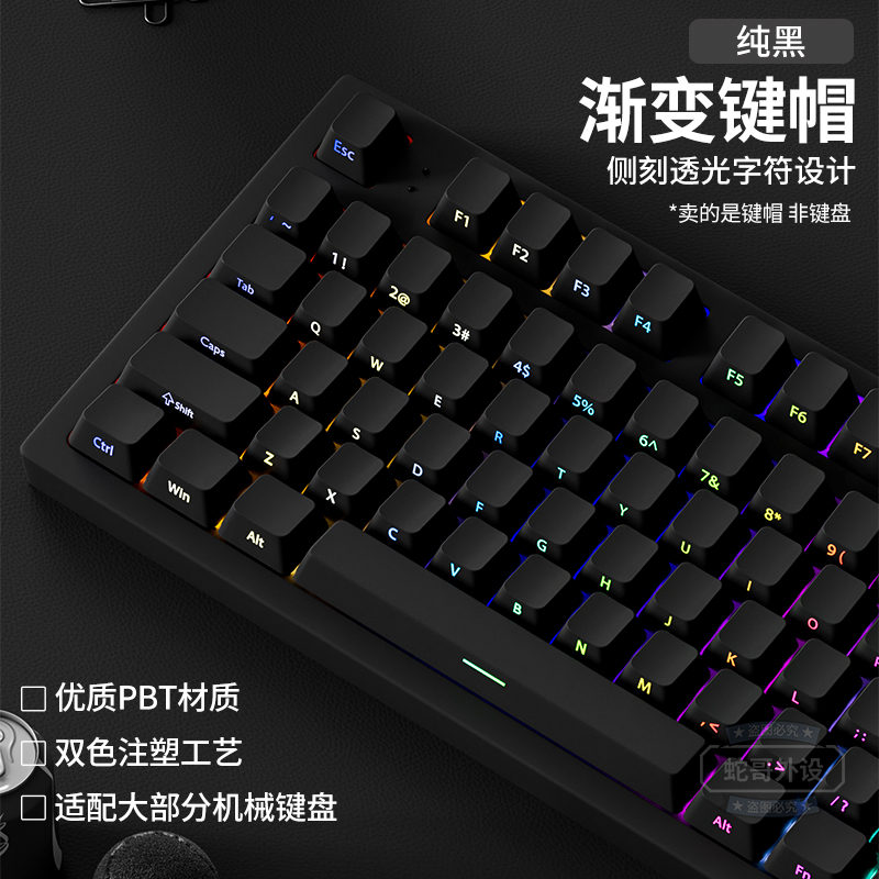 欧希德纯黑侧刻PBT透光键帽+耐磨