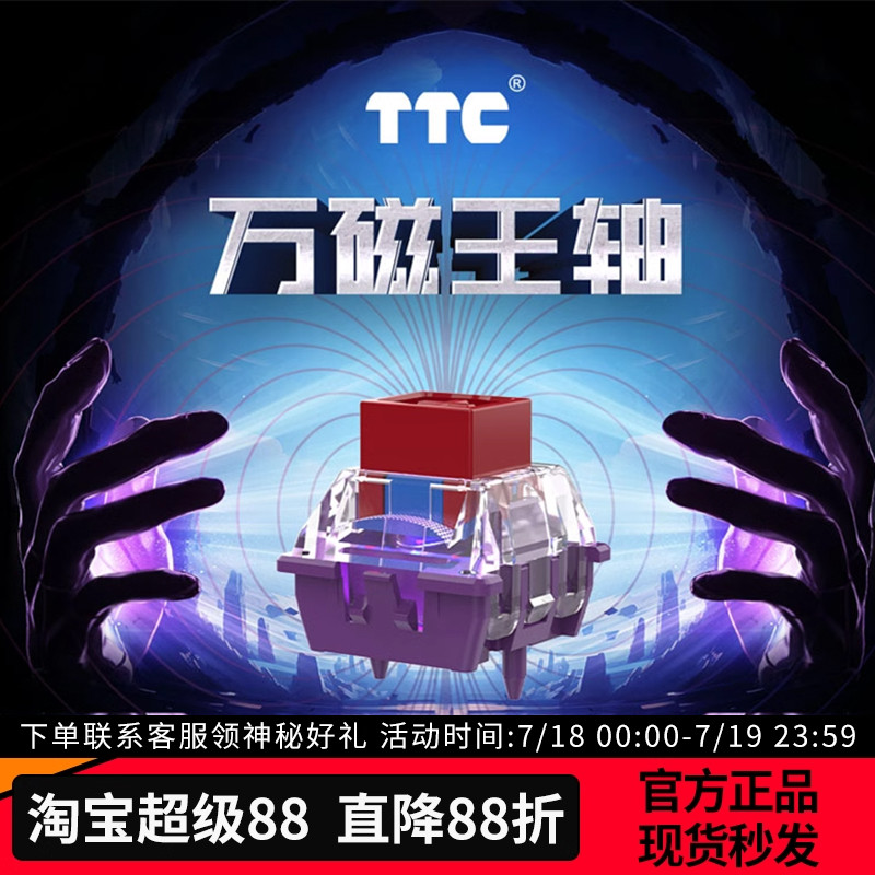 TTC万磁王轴+Q弹舒适+HIFI麻将音
