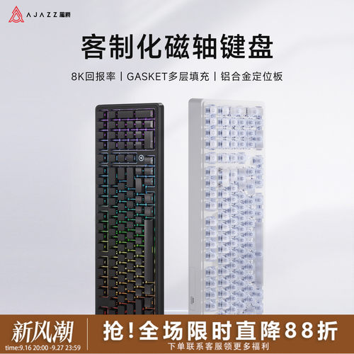 黑爵AK980MAXV2电竞磁轴键盘