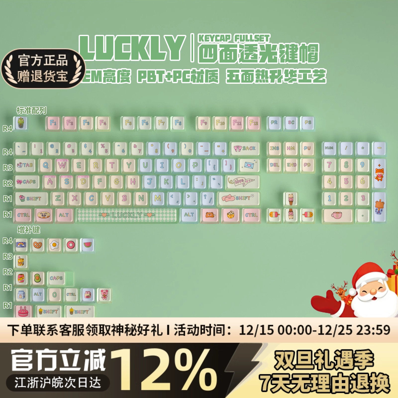 LUCKLY幸运四面透光机械键盘键帽