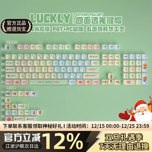 LUCKLY幸运四面透光机械键盘键帽