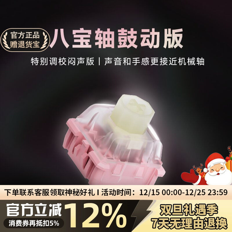 无缺八宝轴鼓动版电竞磁轴麻将音