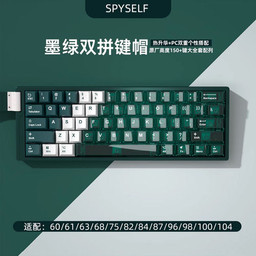 墨绿双拼PBT热升华原厂透光键帽