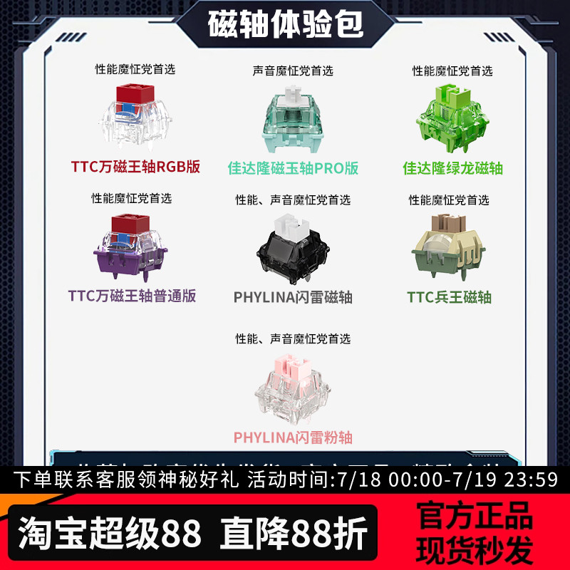 TTC磁轴键盘轴体体验包全家福