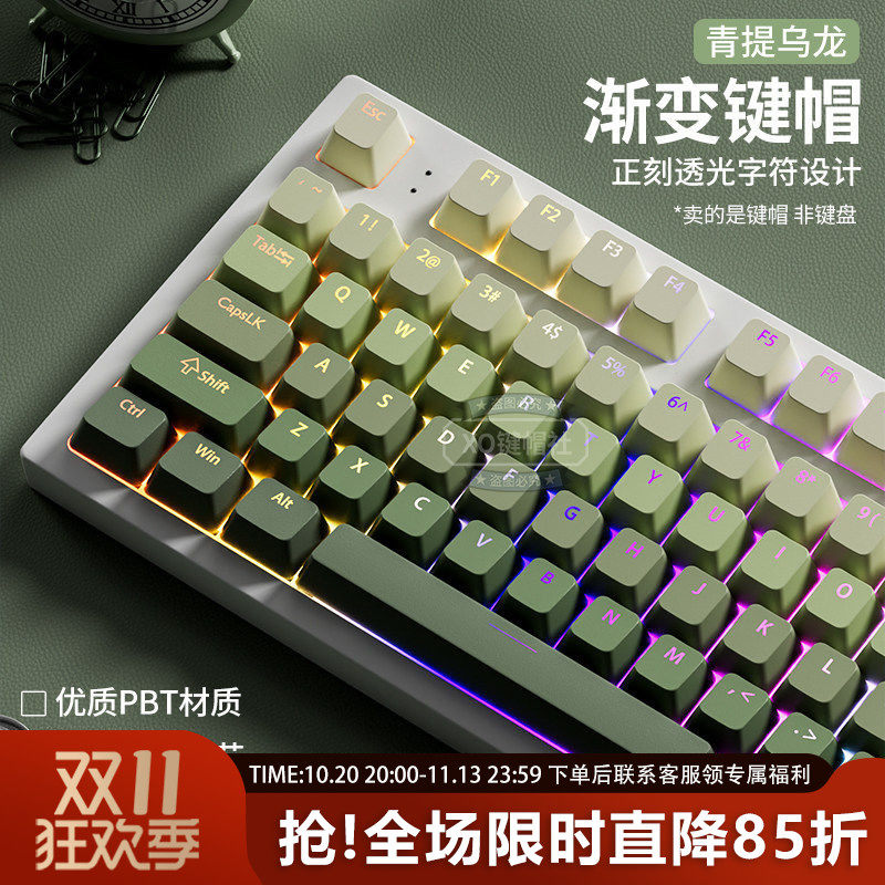 青提乌龙正刻绿色键帽PBT个性渐变透光原厂磁轴机械键盘帽客制化