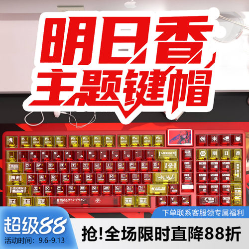 EVA明日香透明键帽原厂透光PC