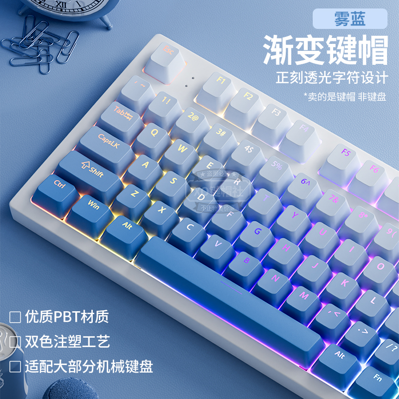 雾蓝正刻OEM高度PBT透光渐变键帽