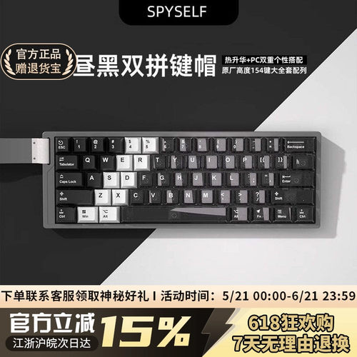 极昼黑双拼PBT热升华PC透光键帽