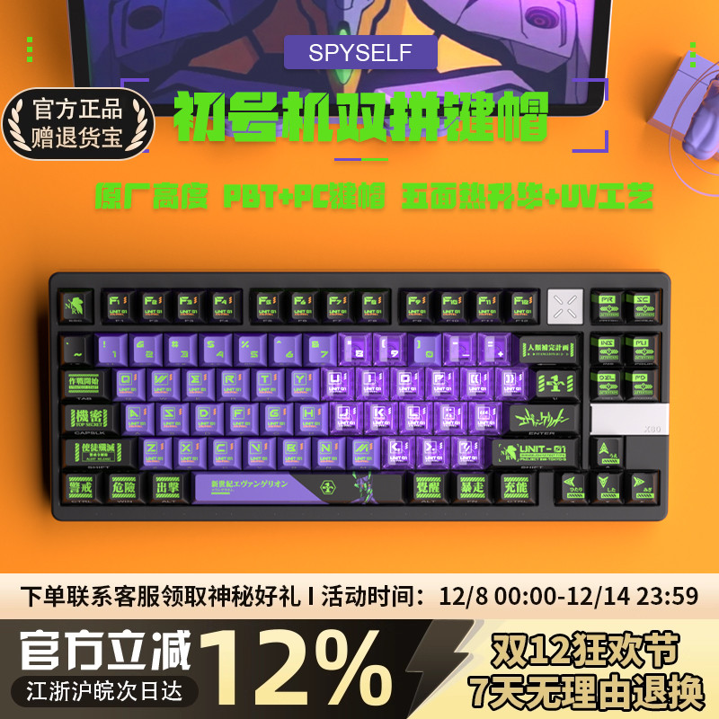 密探EVA初号机双拼透光双刻键帽