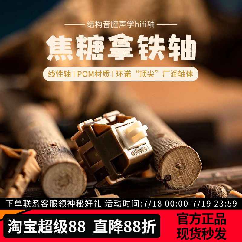 环诺厚润焦糖拿铁轴V2闷脆麻将音