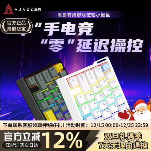 黑爵AK029单手磁轴键盘电竞游戏