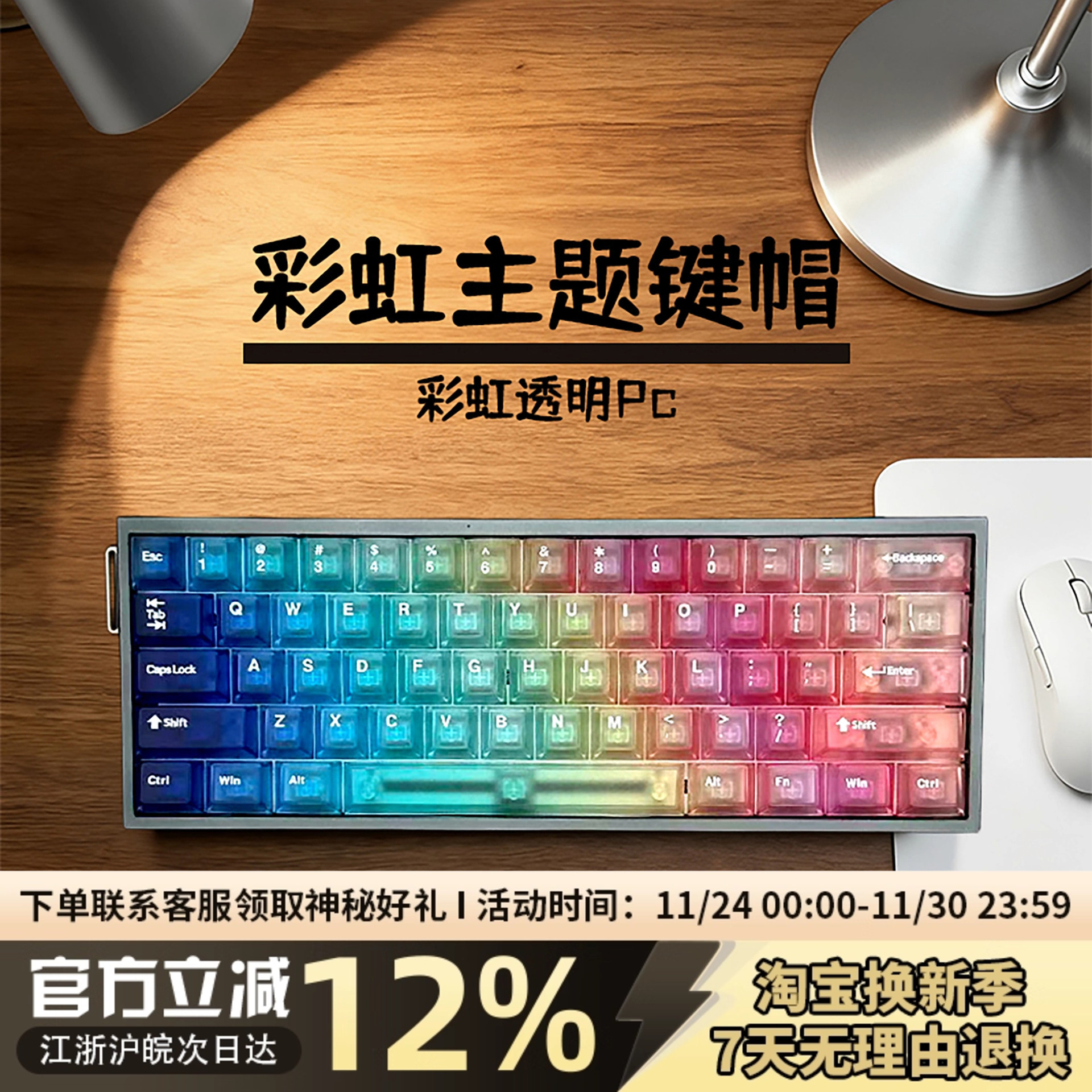 彩虹主题PC雾透键帽渐变透光