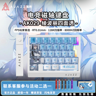 黑爵AK029绫波丽EVA联名磁轴键盘