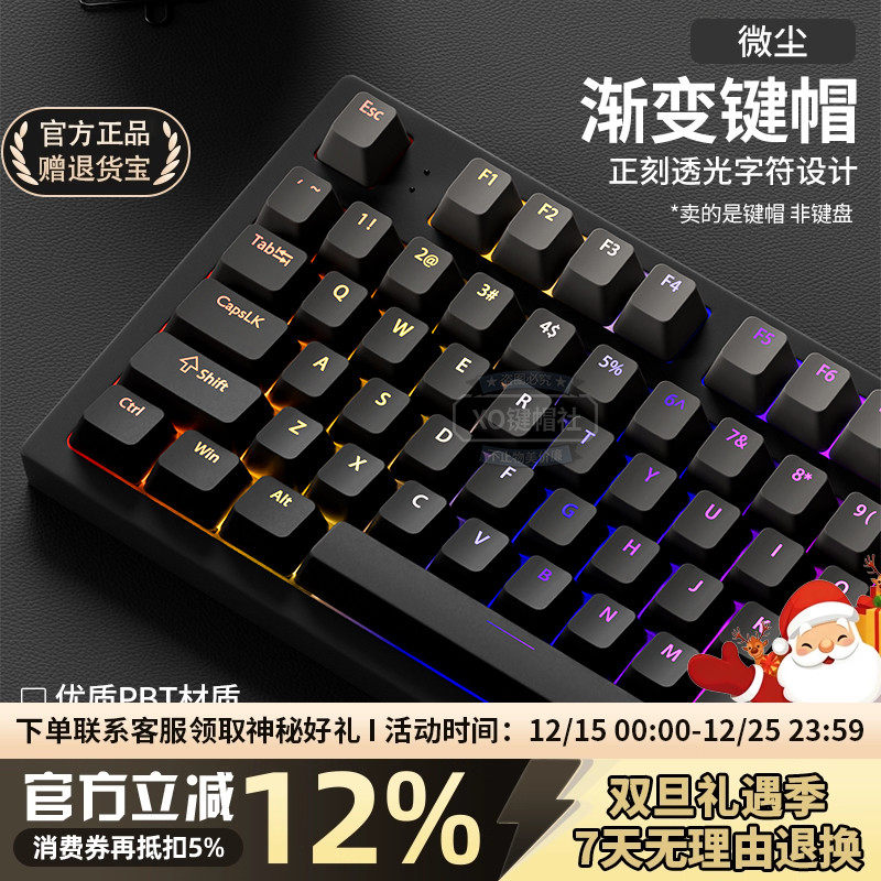 双色渐变透光键帽+PBT+抗油耐磨