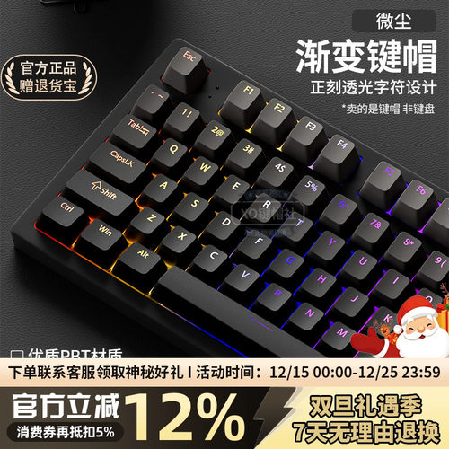 双色渐变透光键帽+PBT+抗油耐磨