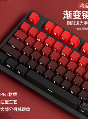 鸿运当头侧刻PBT渐变透光磁轴键盘键帽87/108键atk a87 ace68pro