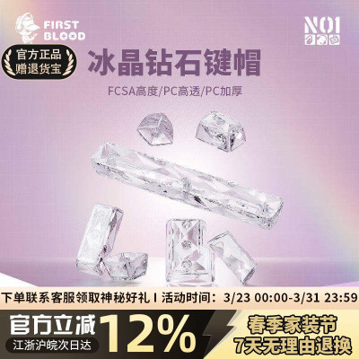 一血FC114透明透光键帽PC材质