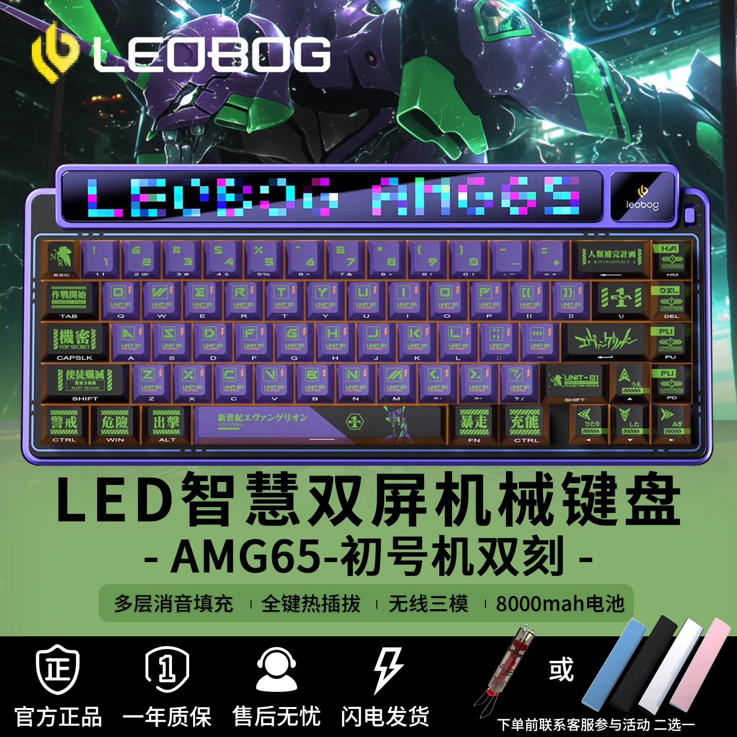 LEOBOG AMG65初号机无线三模EVA机械键盘蓝牙热插拔电竞游戏办公