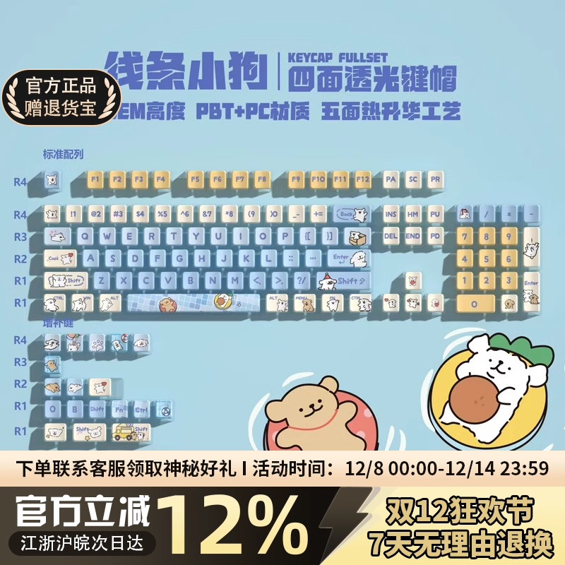 线条小狗四面透光五面热升华键帽