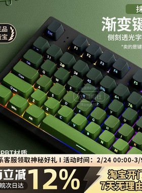 抹茶侧刻PBT渐变透光键帽原厂键盘帽68/87/98/108键迈从ace68pro