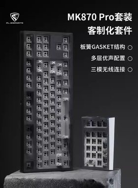 腹灵MK870Pro紫/白/黑色客制化机械键盘套件87键无线蓝牙电竞游戏