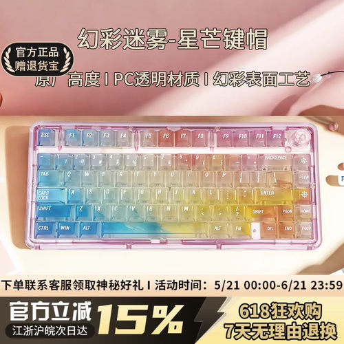 星芒PC透明雾透键帽耐磨不易打油