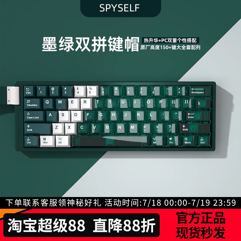 墨绿双拼PBT热升华原厂透光键帽