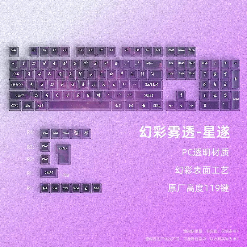 【幻彩迷雾】星遂PC透明雾透键帽透光机械键盘帽迈从G87  G75pro