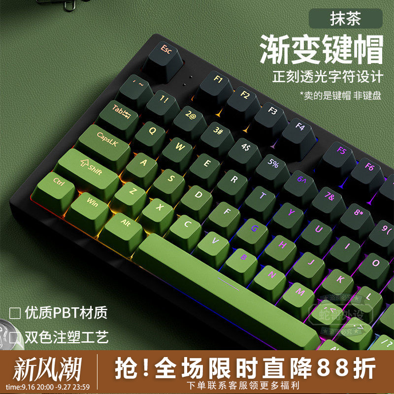 抹茶正刻键帽PBT渐变透光OEM高度图片