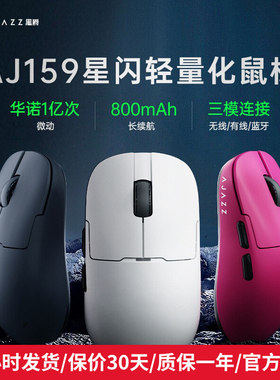 黑爵AJ159pro电竞游戏无线鼠标paw3395蓝牙轻量化有线电脑办公