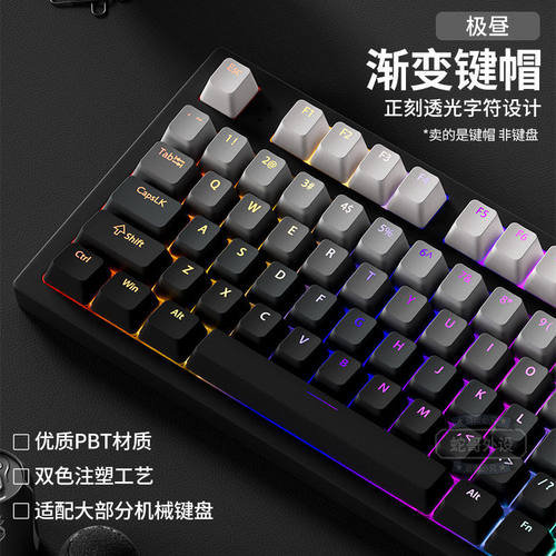 欧希德极昼正刻PBT透光渐变键帽
