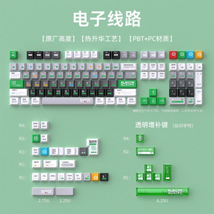 黑吉蛇电子线路键帽PBT热升华机械键盘键帽小全套108键键帽透明
